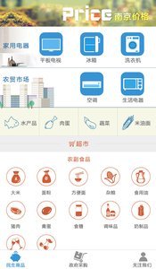 南京价格app下载|南京价格app下载 V1.8 - PC6苹果网